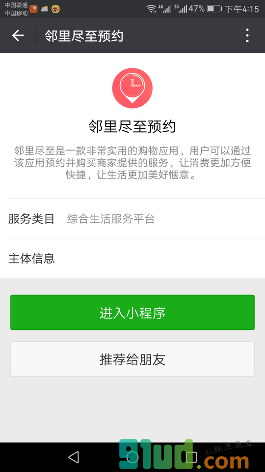 邻里尽至预约小程序截图