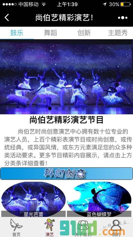 广州演出策划小程序截图