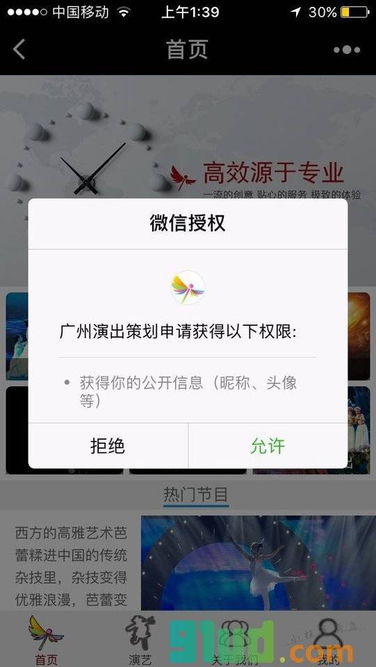 广州演出策划小程序截图
