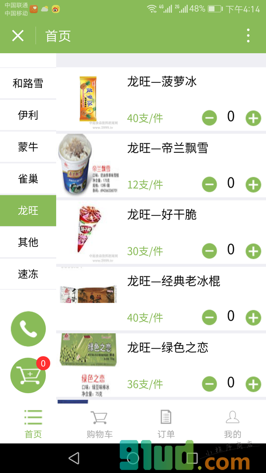 预约报单小程序截图