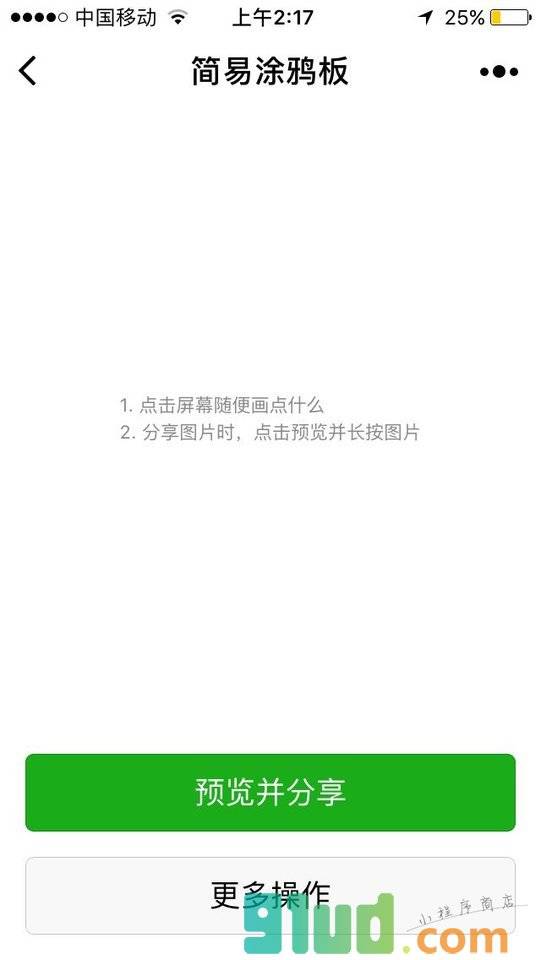 筒易涂鸦板小程序截图