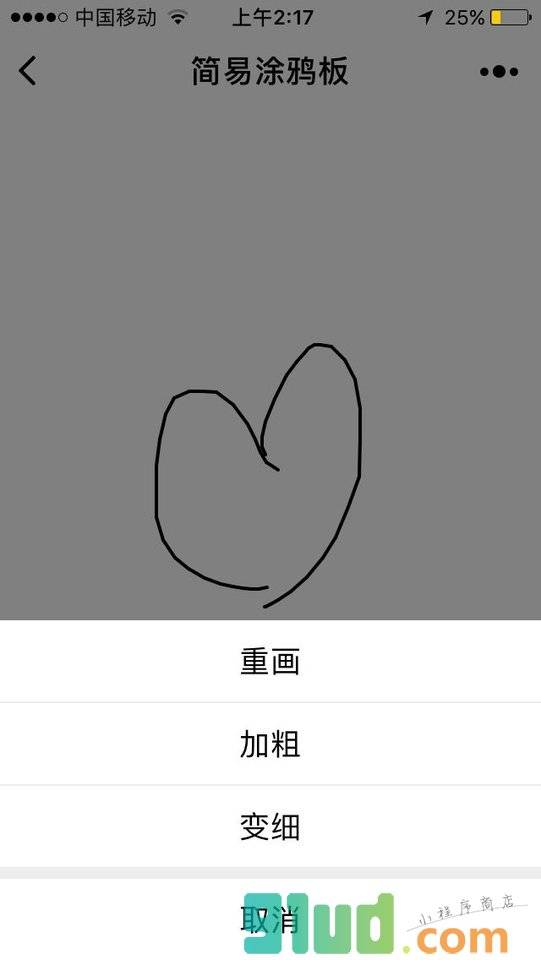 筒易涂鸦板小程序截图