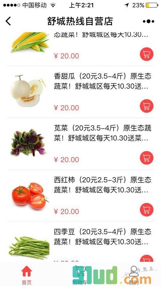 舒城热线自营店小程序截图