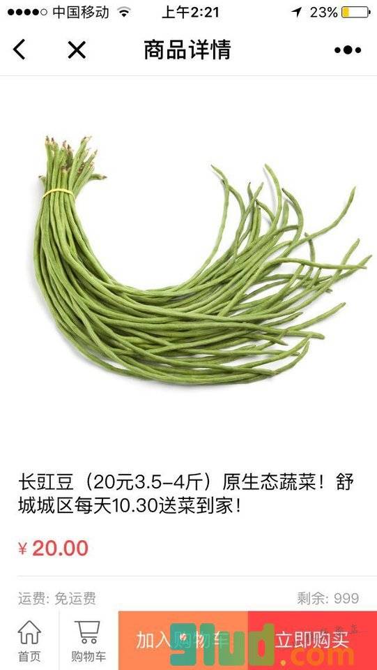 舒城热线自营店小程序截图