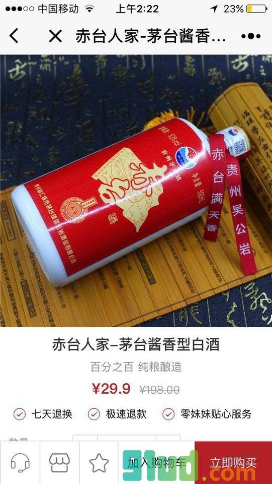 贵州茅台镇吴公岩酒业自营店小程序截图