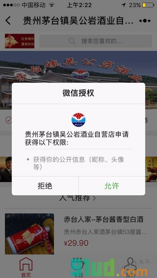 贵州茅台镇吴公岩酒业自营店小程序截图