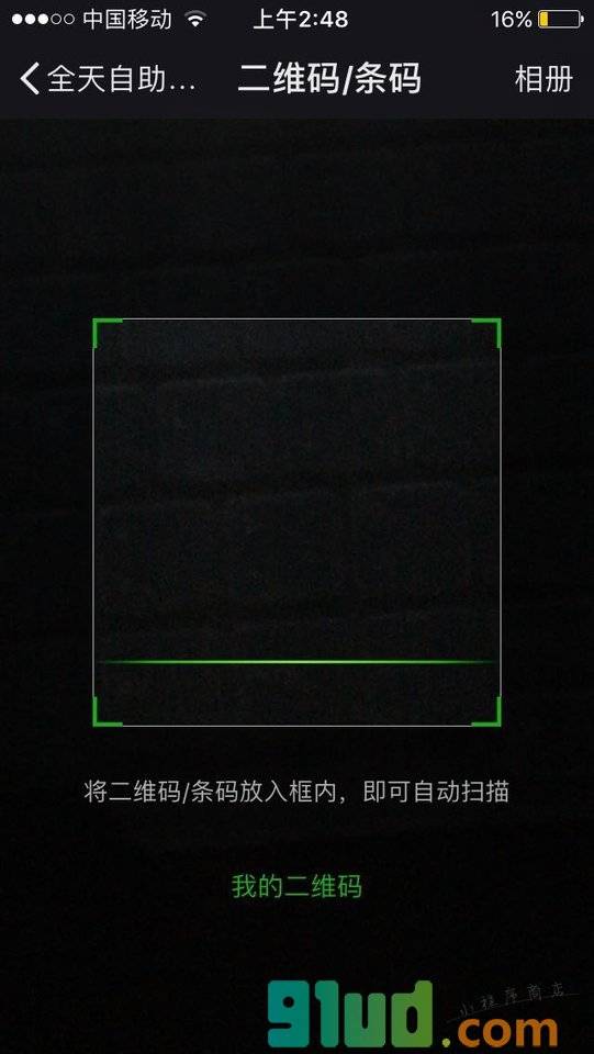 全天自助便利小程序截图