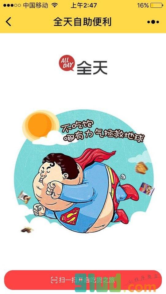 全天自助便利小程序截图