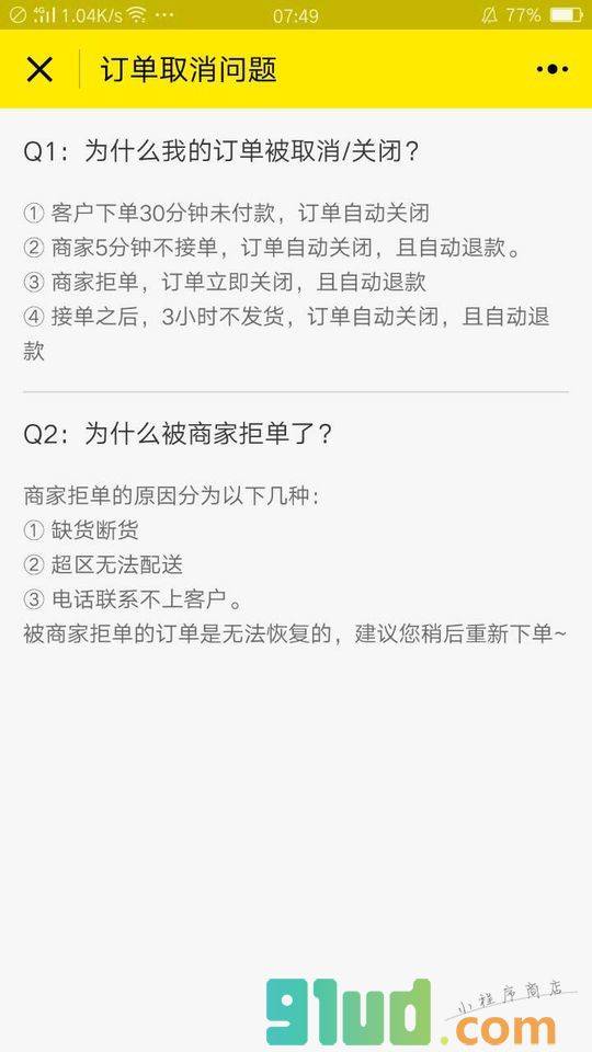 闪电购便利店小程序截图