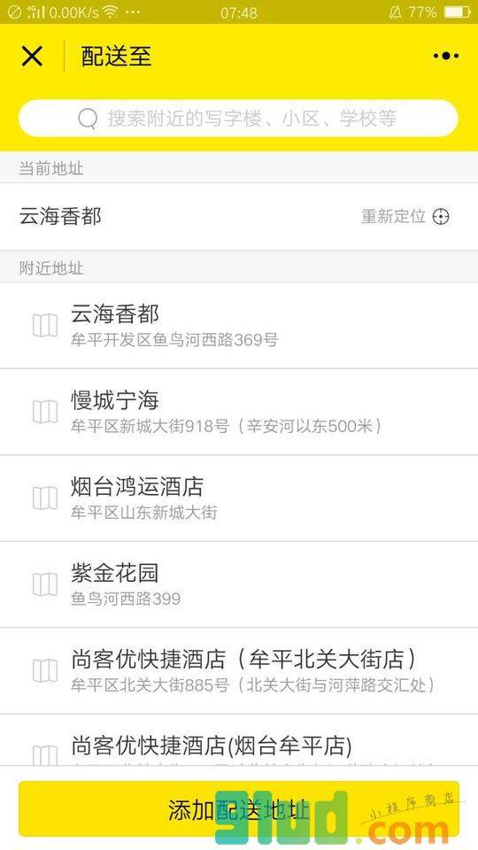 闪电购便利店小程序截图