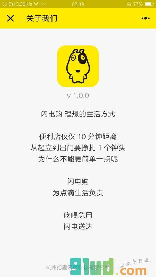 闪电购便利店小程序截图