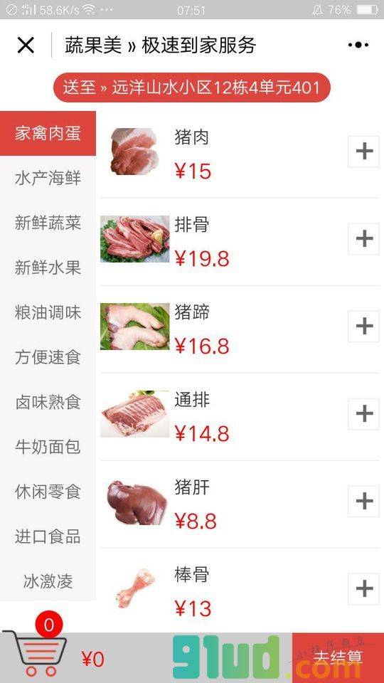 小区便利店小程序截图