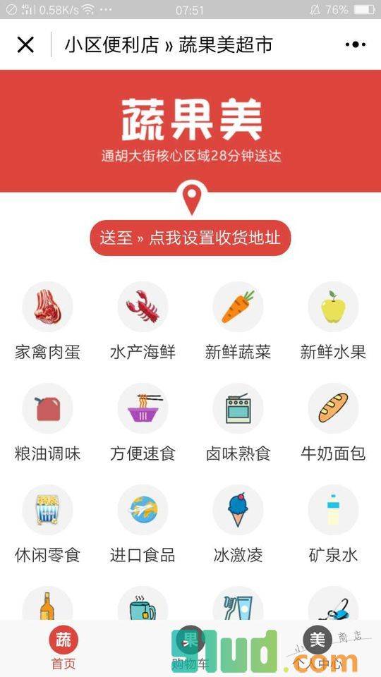 小区便利店小程序截图