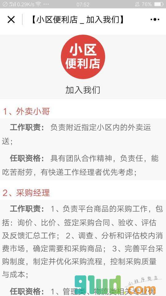 小区便利店小程序截图