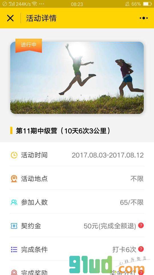约跑步小程序截图