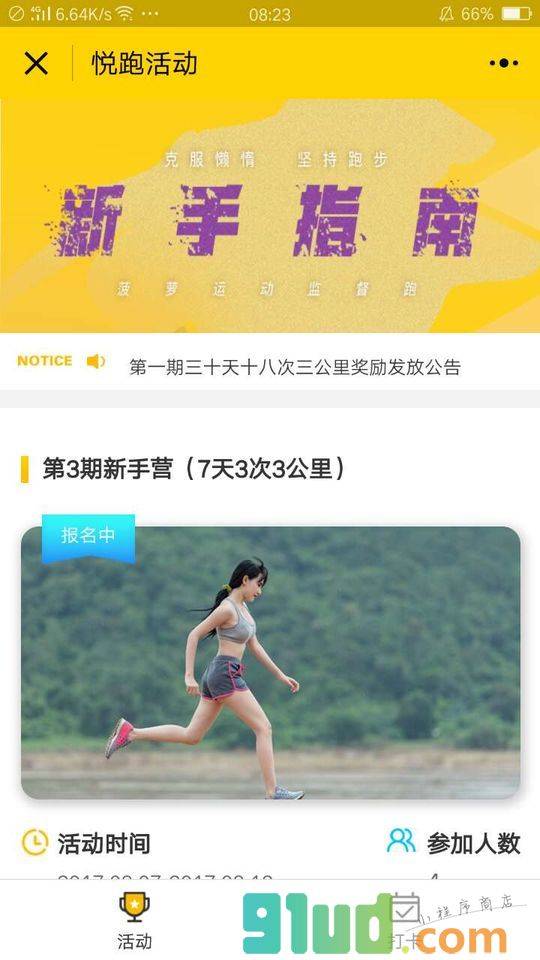 约跑步小程序截图