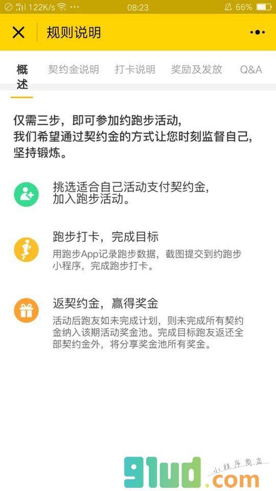 约跑步小程序截图