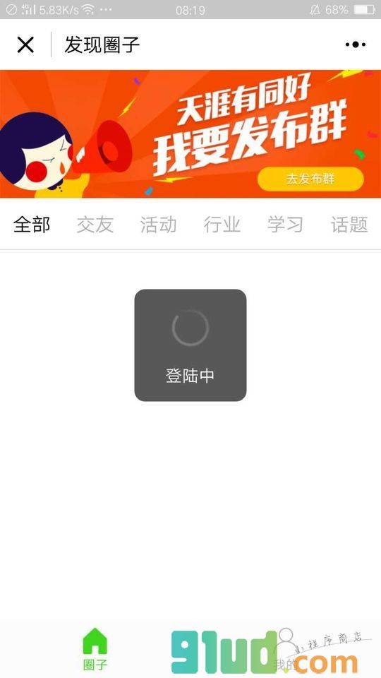 发现圈子小程序截图