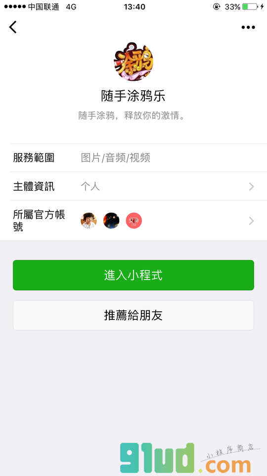 随手涂鸦乐小程序截图