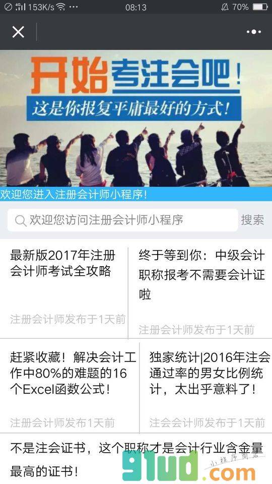 注会圈子小程序截图
