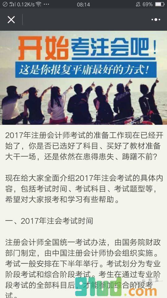 注会圈子小程序截图