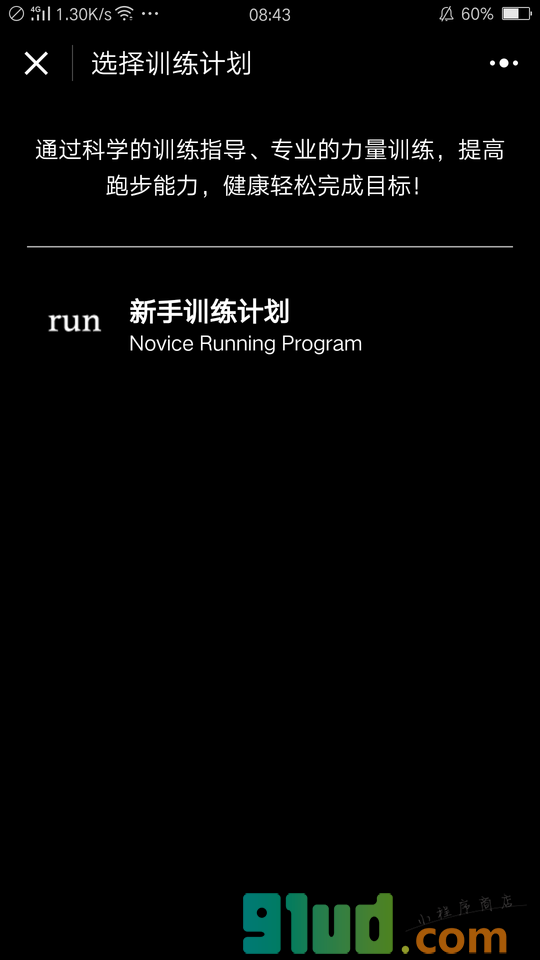 跑步小司机小程序截图