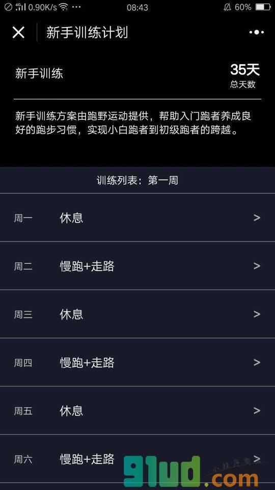 跑步小司机小程序截图
