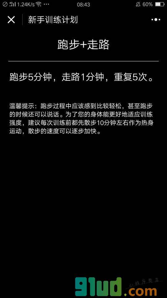 跑步小司机小程序截图