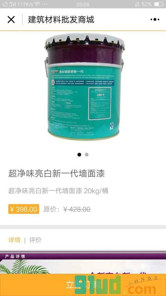 建筑材料批发商城小程序截图