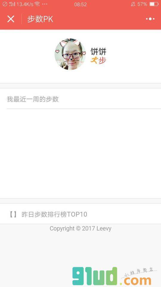 跑步之声小程序截图