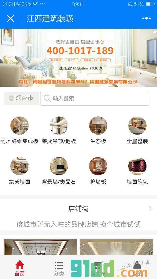 江西建筑装璜小程序截图
