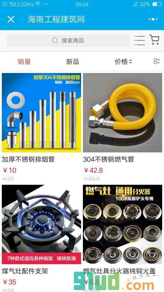 海南工程建筑网小程序截图