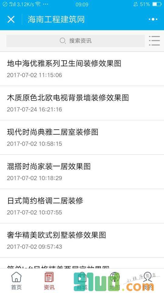 海南工程建筑网小程序截图