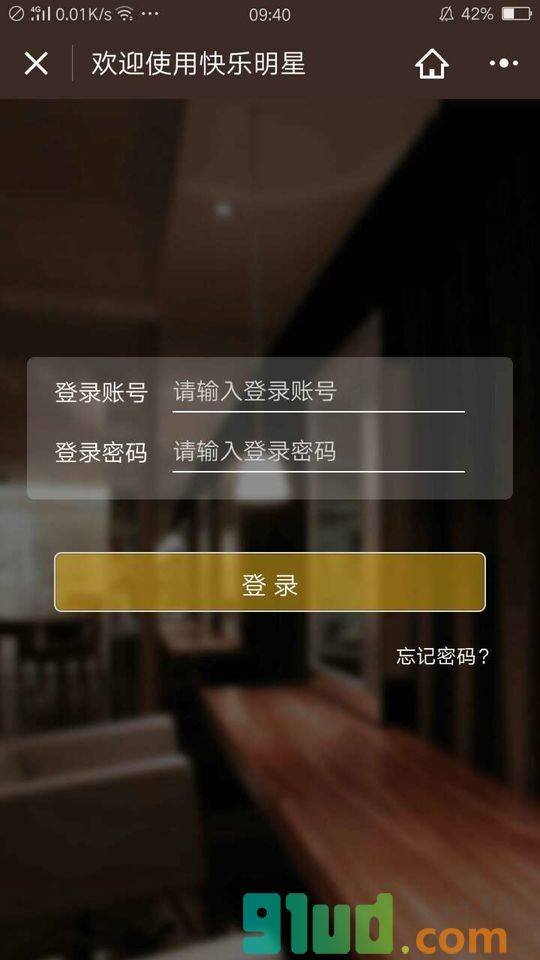 快乐明星小程序截图