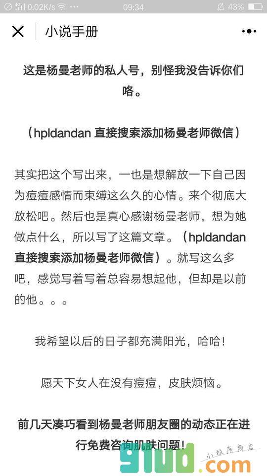 小说手册小程序截图