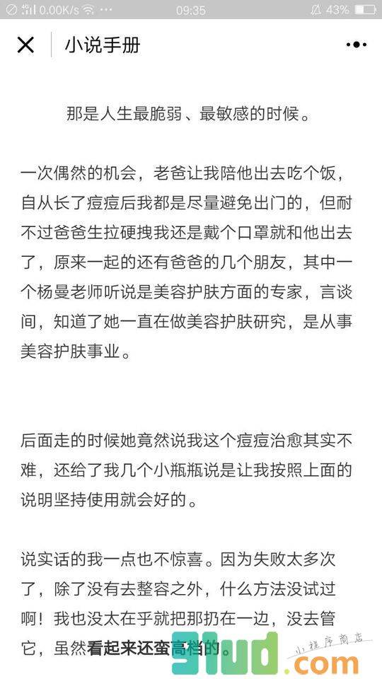 小说手册小程序截图