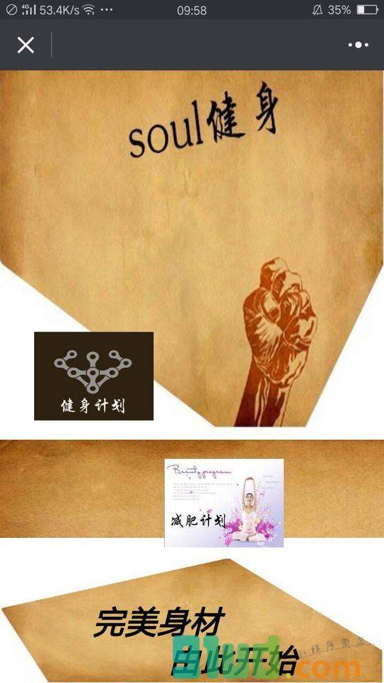 健身减肥计划生成小程序截图
