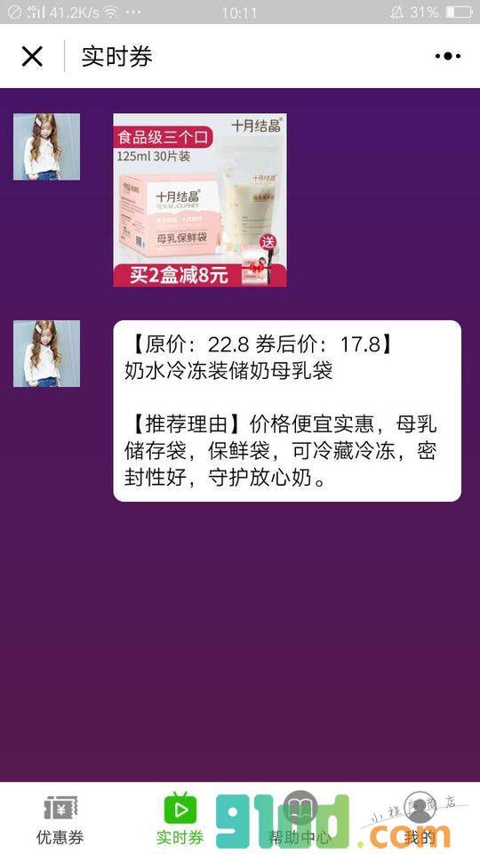 省钱大计划小程序截图