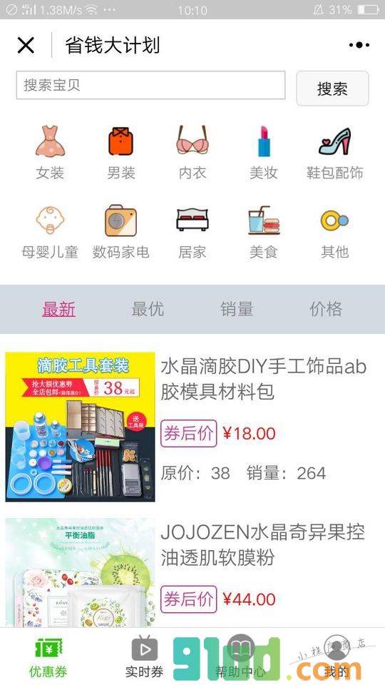 省钱大计划小程序截图