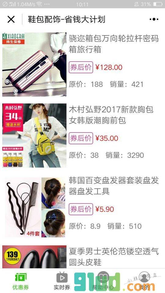 省钱大计划小程序截图