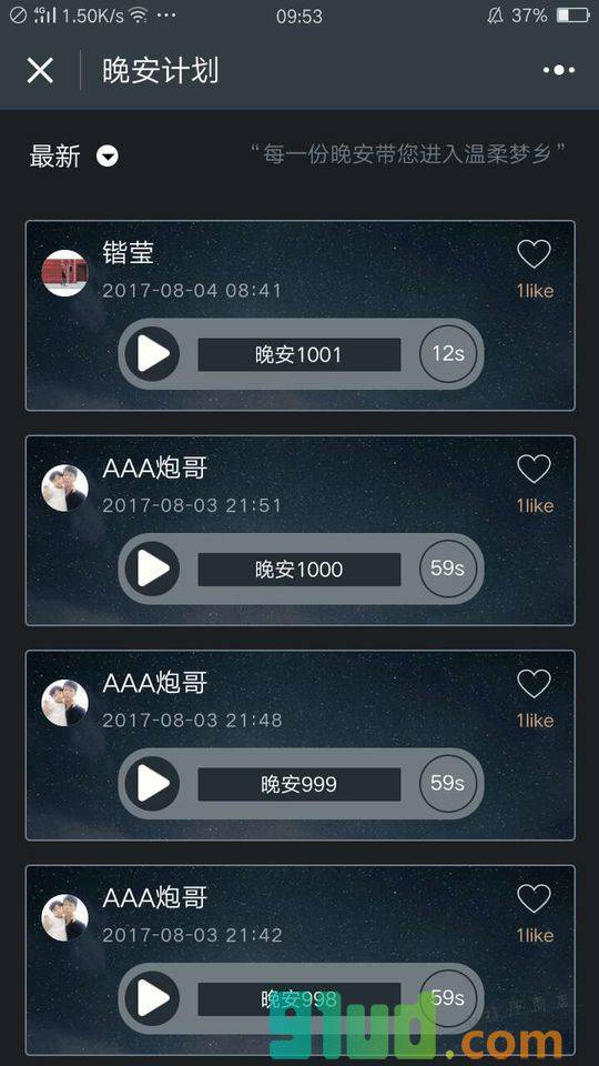 晩安计划小程序截图