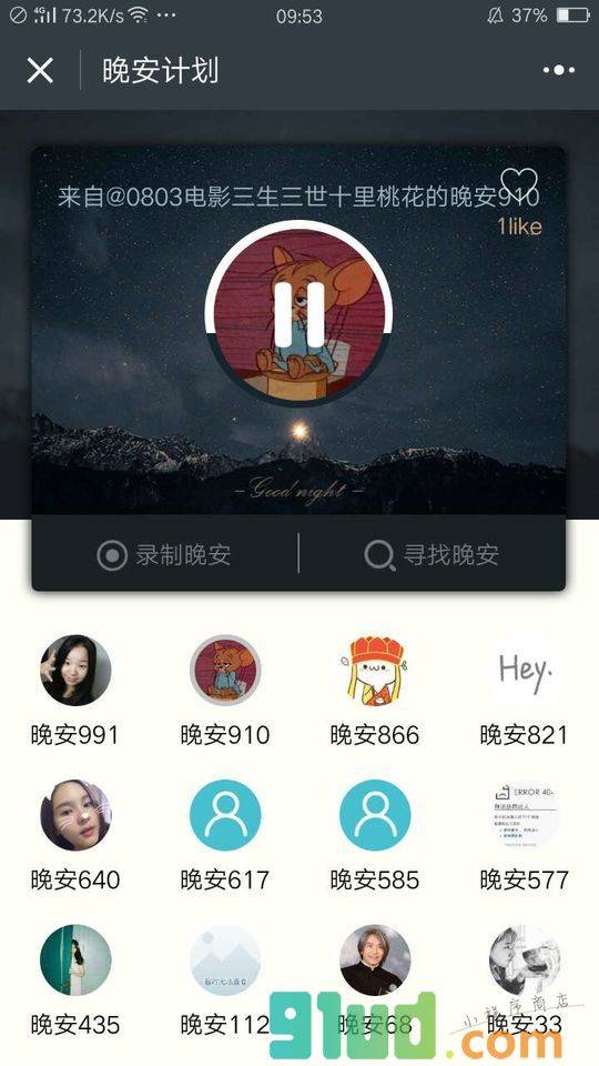 晩安计划小程序截图
