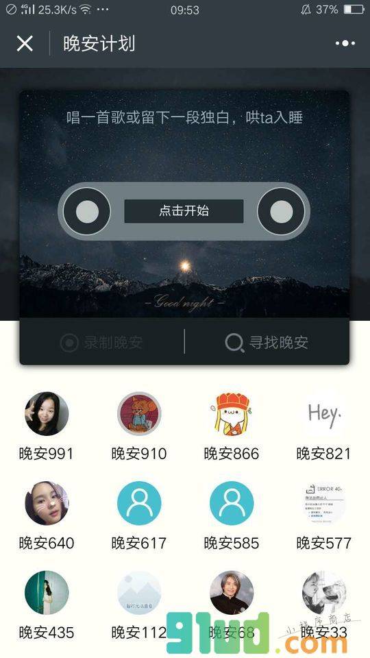 晩安计划小程序截图