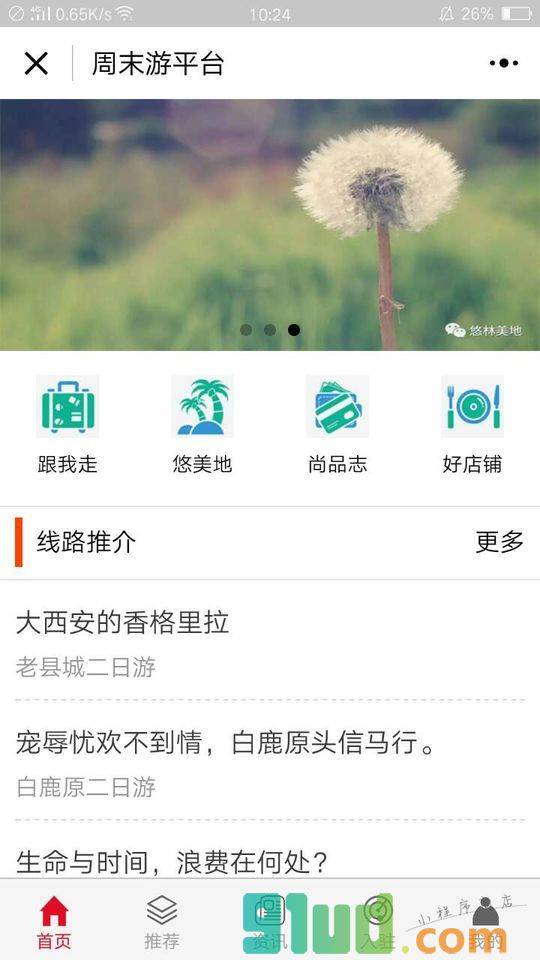 周末游平台小程序截图
