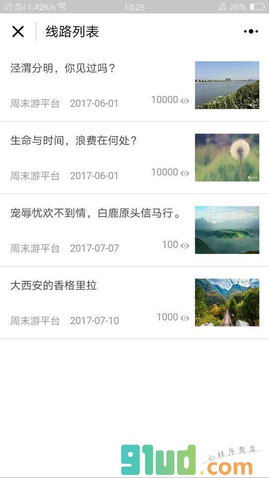 周末游平台小程序截图