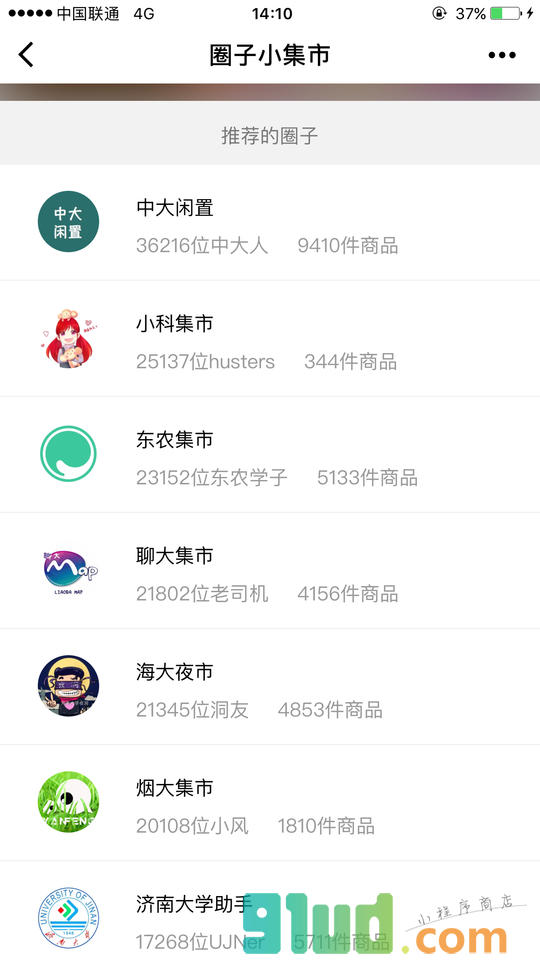 圈子小集市小程序截图