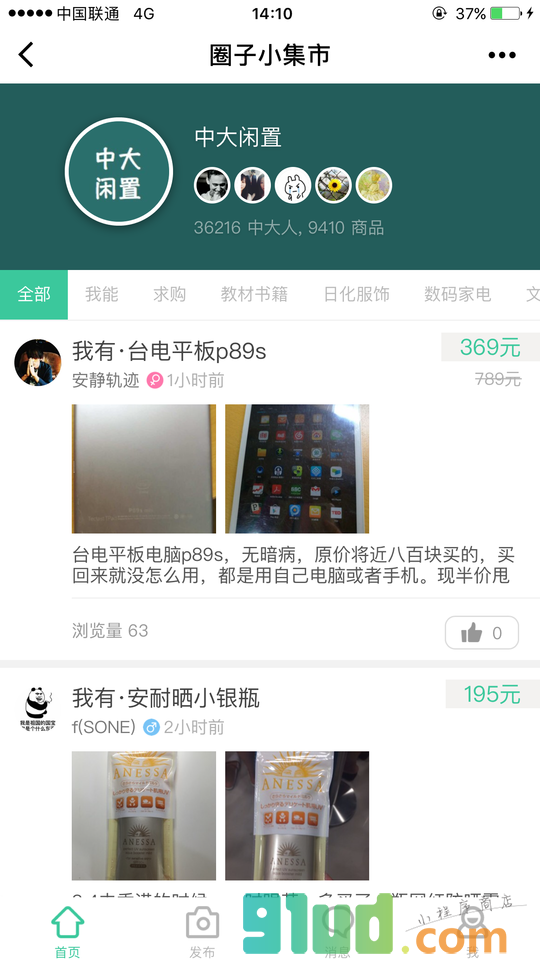 圈子小集市小程序截图