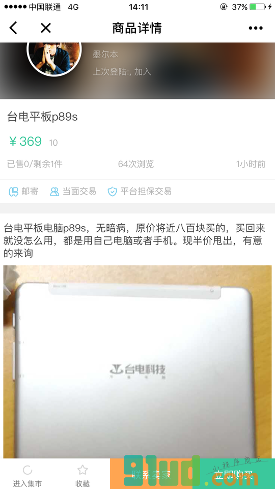 圈子小集市小程序截图