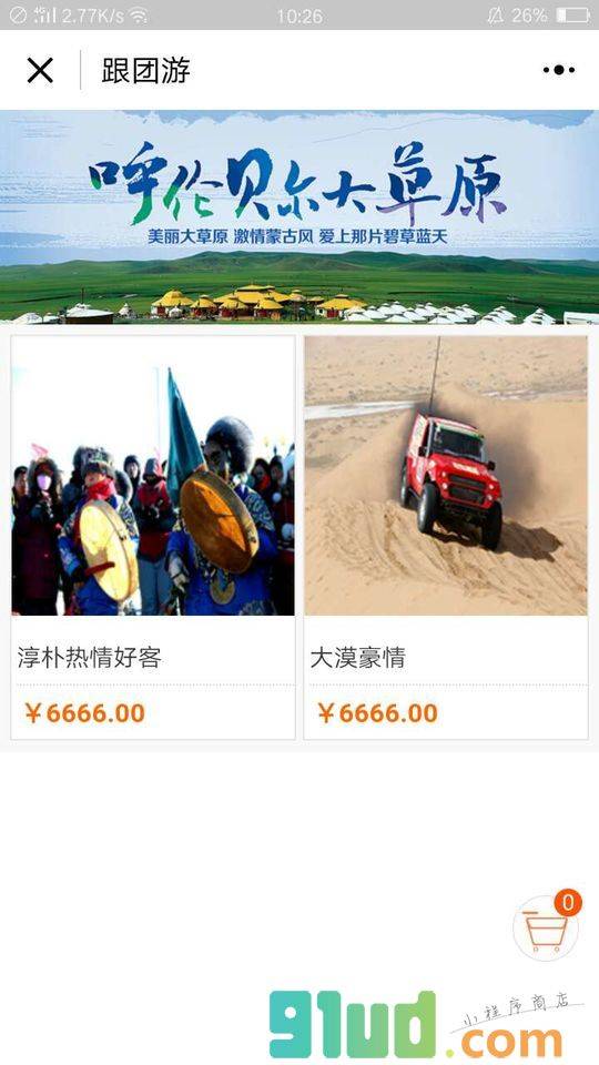 周末休闲度假小程序截图