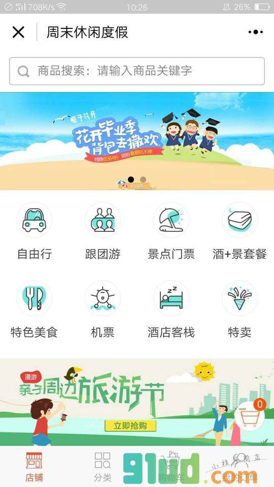 周末休闲度假小程序截图